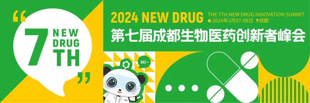 第七屆生物醫(yī)藥創(chuàng)新者峰會(huì).jpg