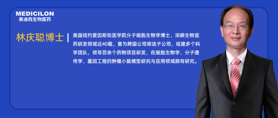 人物篇 | 美迪西任命林慶聰博士為執行副總裁兼美國公司總裁，深化全球戰略布局