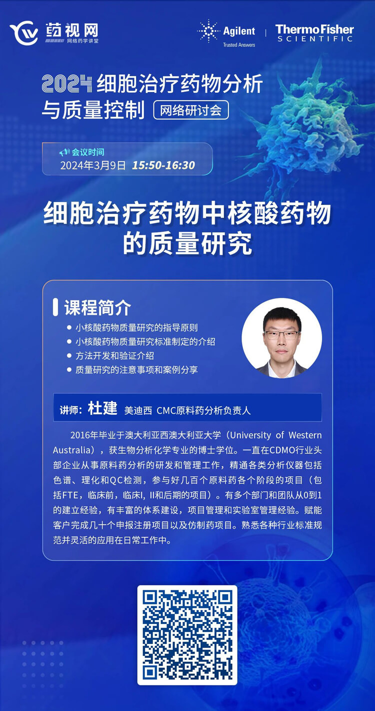 細胞治療藥物中核酸藥物的質(zhì)量研究.jpg