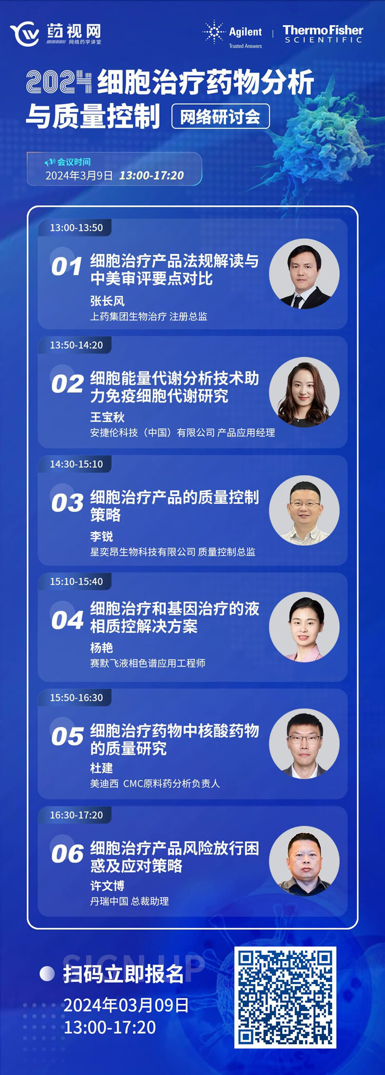 2024細胞治療藥物分析于質(zhì)量控制網(wǎng)絡(luò)研討會.jpg