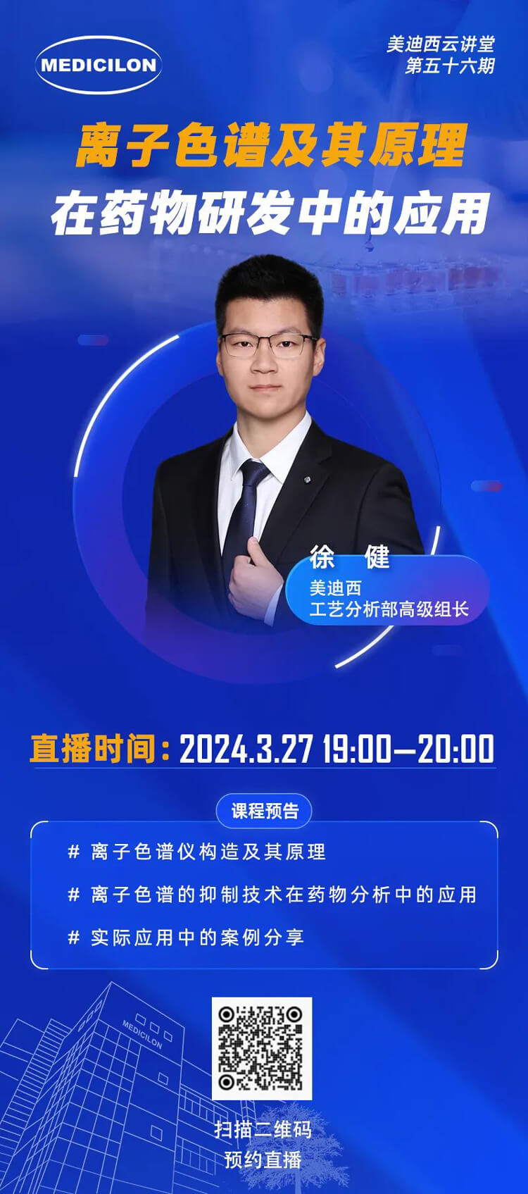 離子色譜及其原理在藥物研發(fā)中的應用.jpg