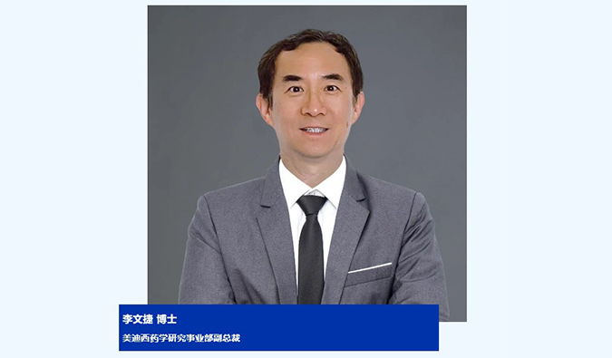 人物篇 | 美迪西任命李文捷為藥學(xué)研究事業(yè)部副總裁，拓展CRDMO業(yè)務(wù)