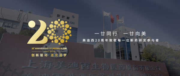 一廿同行，一廿向美 | 美迪西20周年形象宣傳片正式上映！