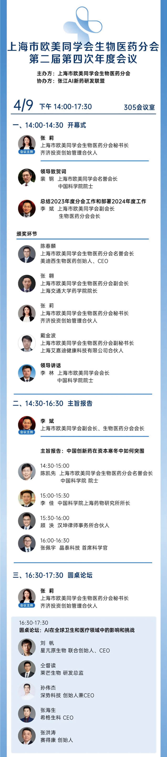 西派會(huì)-會(huì)議議程.jpg