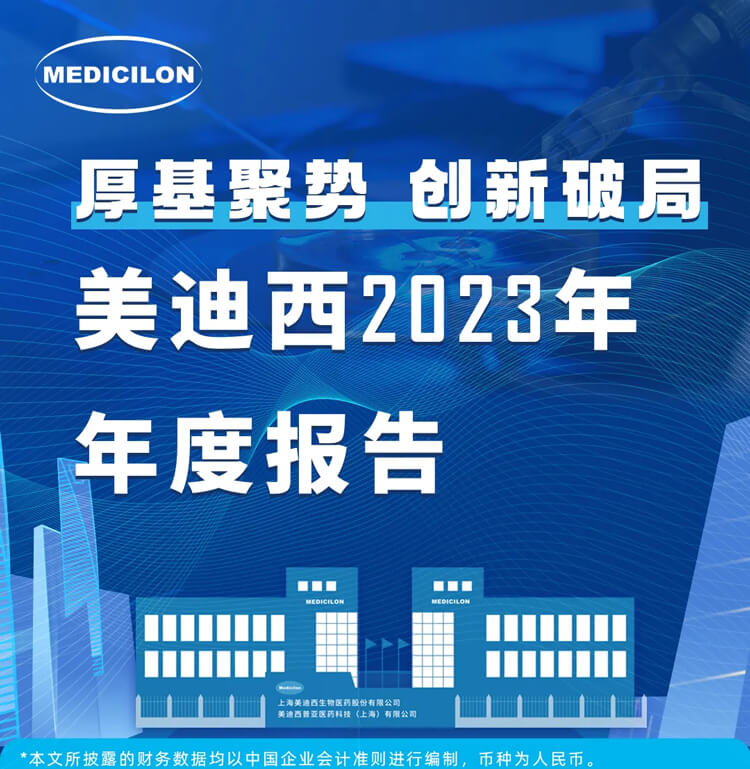 美迪西2023年年度報告-1.jpg