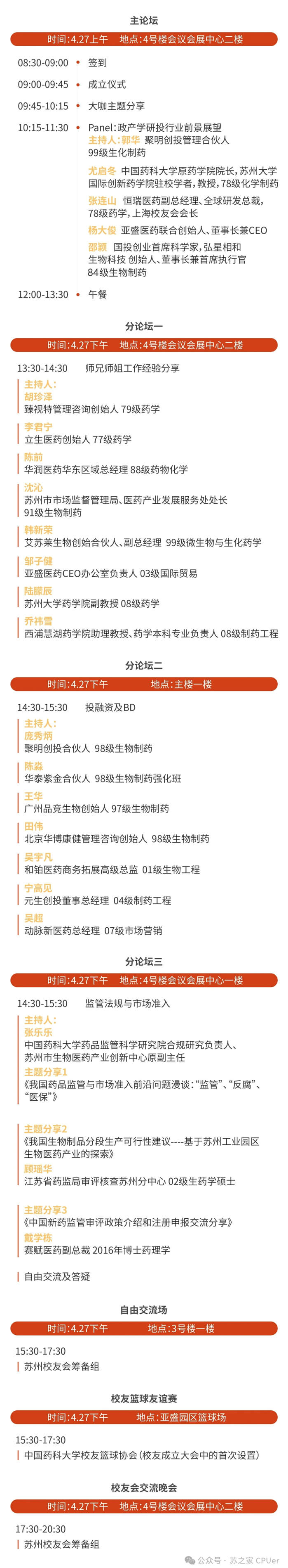 美迪西邀你共聚CPU蘇州校友會(huì)成立大會(huì)-會(huì)議議程.jpg
