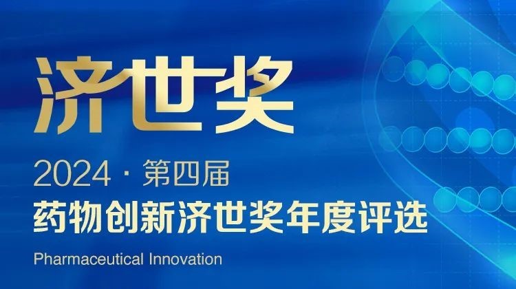 三度蟬聯(lián)！美迪西斬獲“藥物創(chuàng)新濟(jì)世獎(jiǎng)?年度十大藥物創(chuàng)新服務(wù)機(jī)構(gòu)”