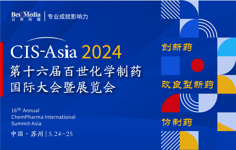 CIS-Asia-2024-第十六屆百世化學(xué)制藥國際大會(huì)暨展覽會(huì).jpg