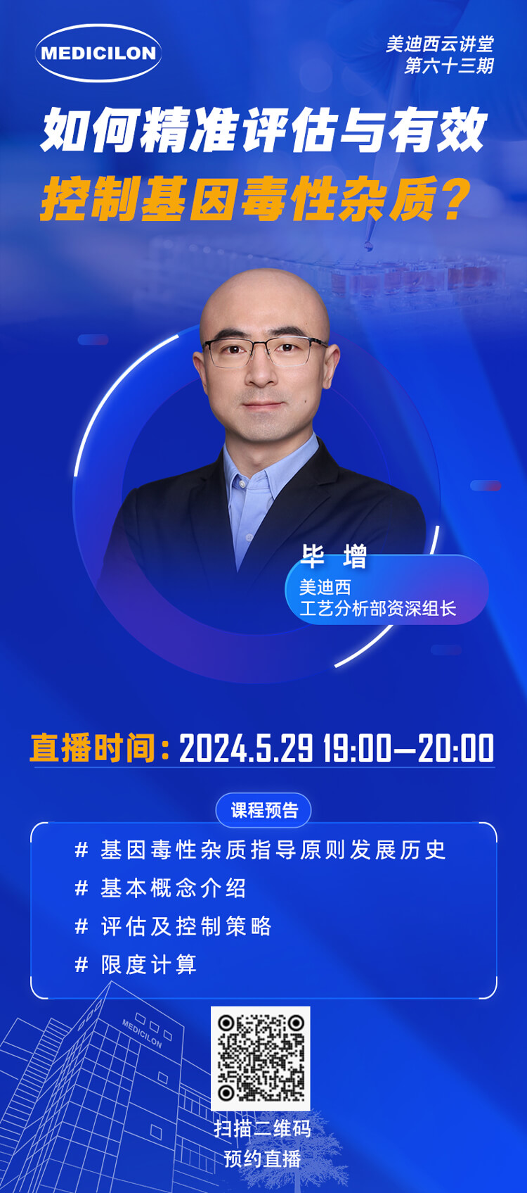 如何精準(zhǔn)評(píng)估與有效控制基因毒性雜質(zhì).jpg