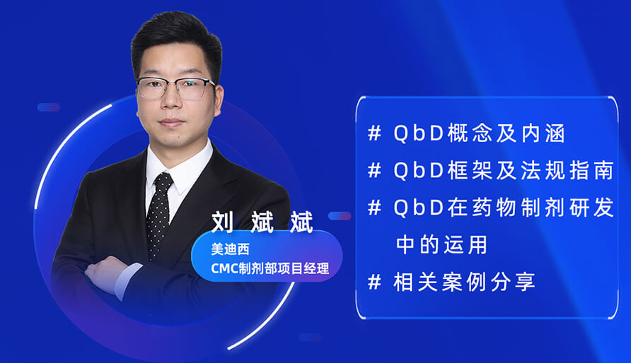 【視頻回放】從設想到現實: ObD理念在藥物制劑研發中的實踐之路