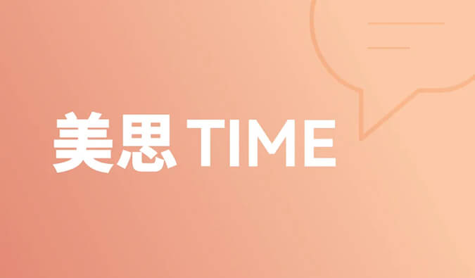 一種靶點(diǎn)，和它的多元適應(yīng)癥 | 美思Time