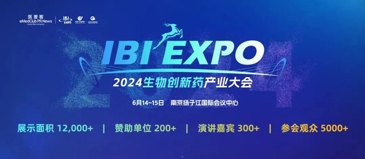 2024-IBI-EXPO-生物創(chuàng)新藥產(chǎn)業(yè)大會(huì).jpg