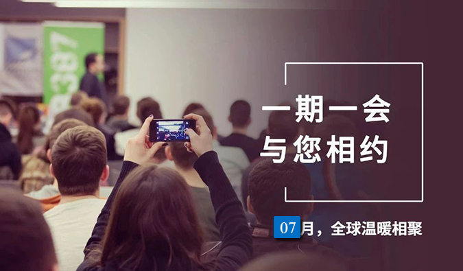 【一期一會】美迪西7月直播，沙龍，行業(yè)展會大放送，期待與你全球相會