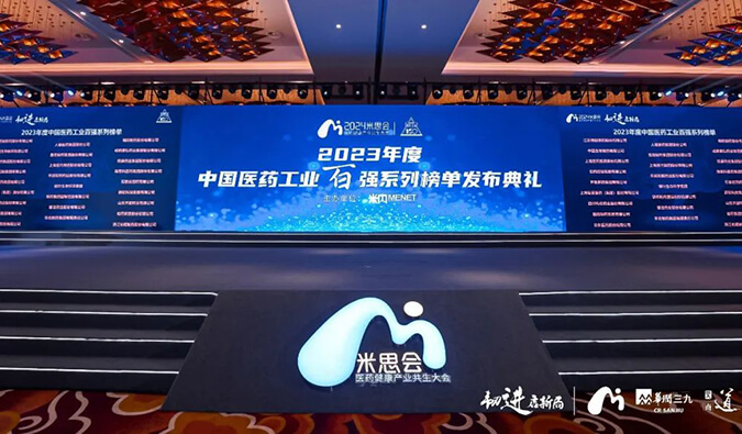 六度蟬聯！美迪西再登“2023年度中國CXO企業TOP20排行榜”