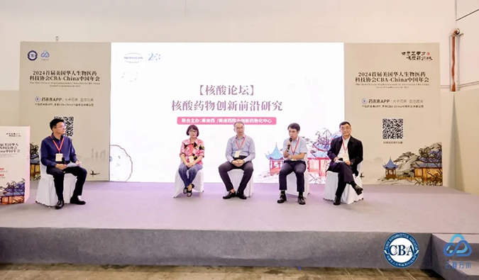 一文解讀！核酸藥物臨床前研究&潛力技術(shù)探索【CBA核酸論壇系列報道-1】