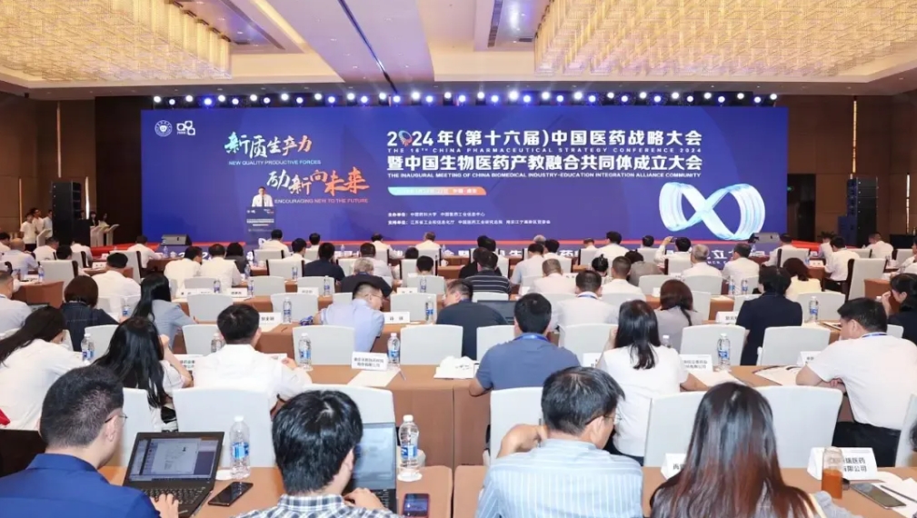 美迪西受邀出席2024年（第十六屆）中國(guó)醫(yī)藥戰(zhàn)略大會(huì)暨中國(guó)生物醫(yī)藥產(chǎn)教融合共同體成立大會(huì)