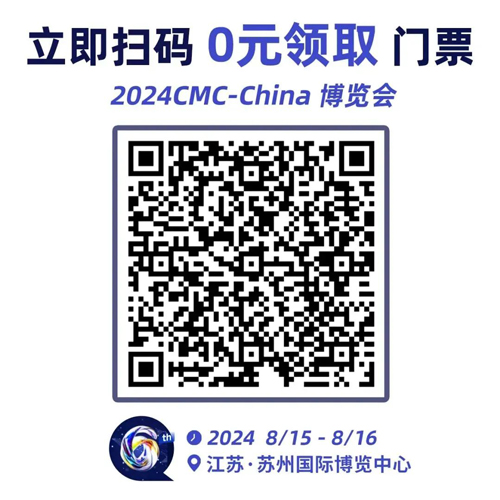 領(lǐng)第六屆CMC-China博覽會會議門票.jpg