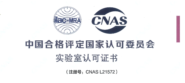 躋身國(guó)際權(quán)威檢測(cè)行列！美迪西榮獲CNAS認(rèn)可證書