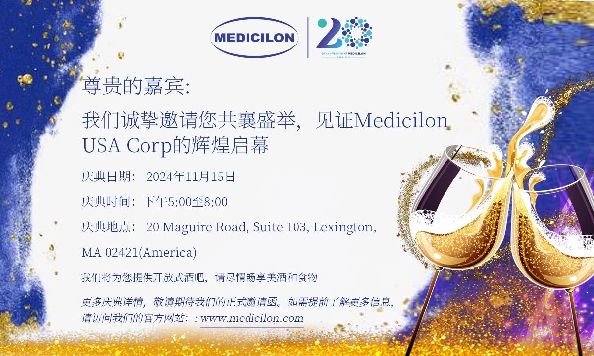 邀請函 | 美迪西波士頓實驗室即將榮耀啟幕！