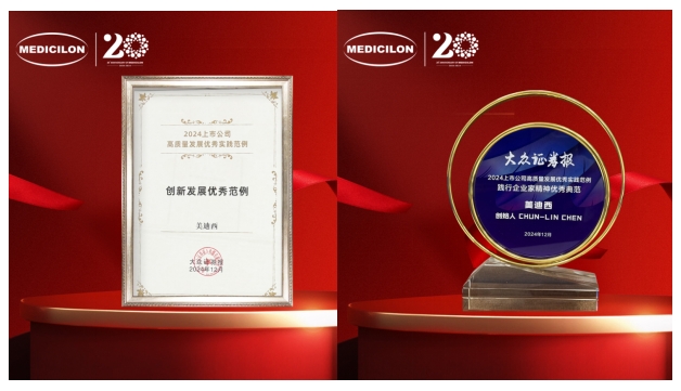 一舉兩獎！美迪西榮登中國上市公司競爭力公信力“星”公司榜單 