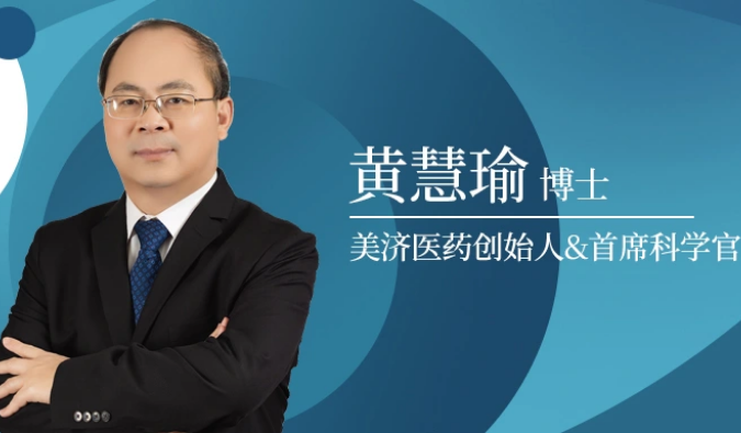 獨家專訪美濟醫藥 | 口服紫杉醇藥物研發的破局者